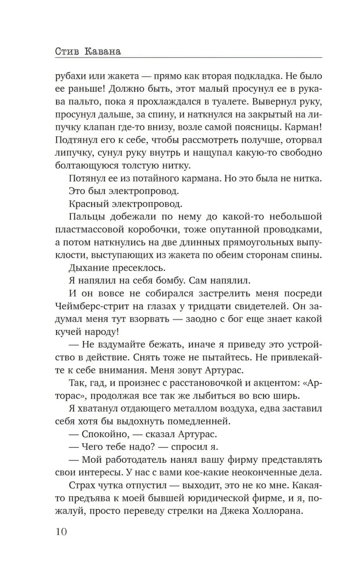Страница 10 с продолжением первой главы