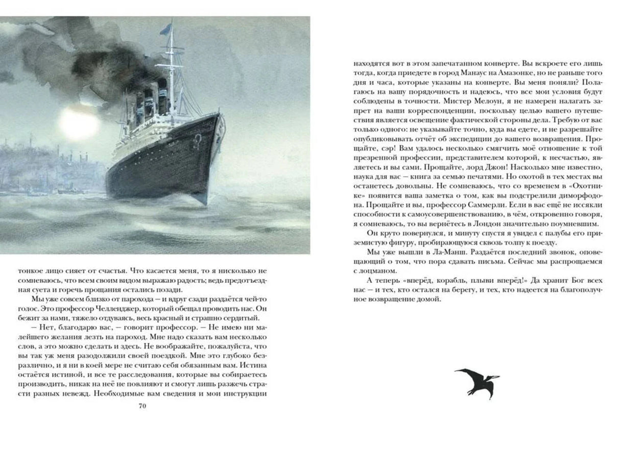 Разворот с пароходом в тумане и текстом на страницах 70–71