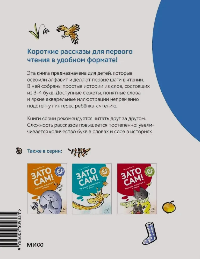 Задняя обложка с описанием серии, миниатюрами книг и штрихкодом.
