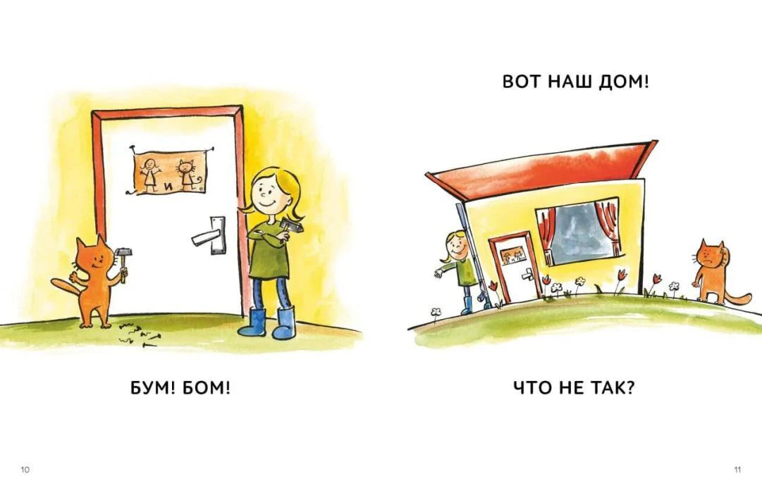 Разворот с рисунками дома, двери, девочки и кота.