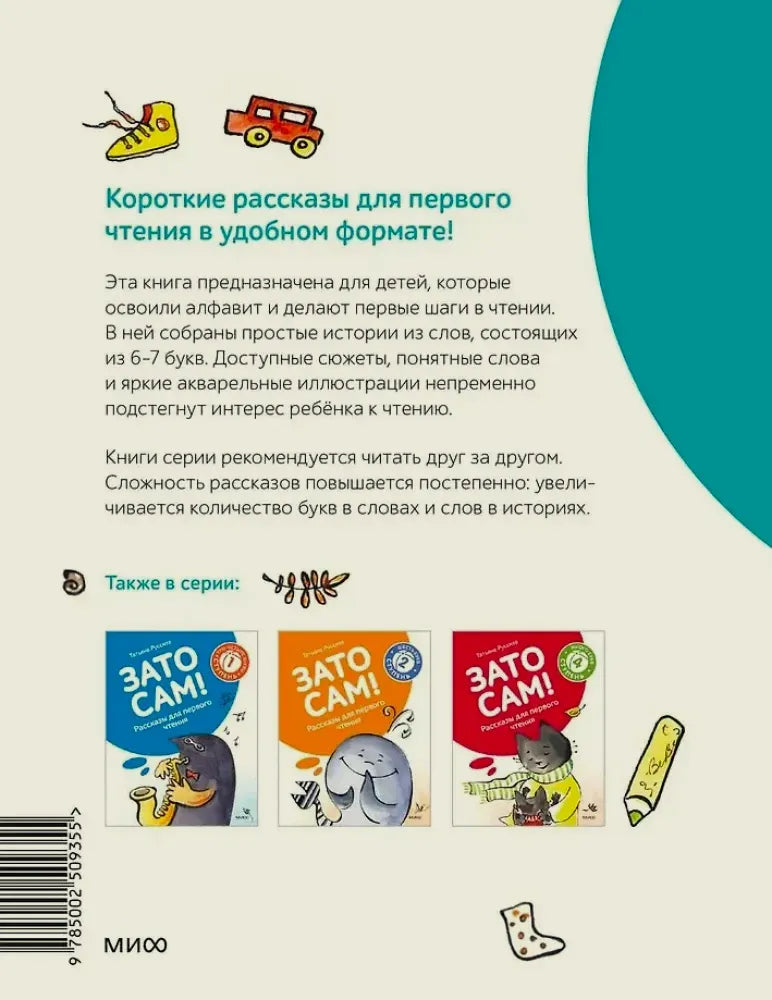 Задняя обложка с аннотацией и миниатюрами книг серии