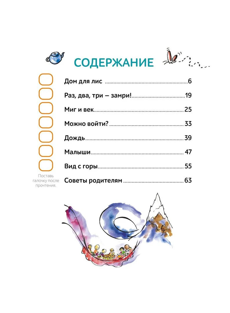 Страница содержания с перечнем рассказов и номерами страниц