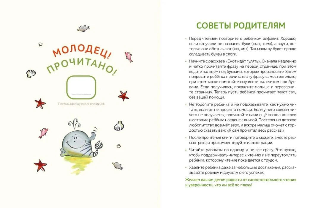 Разворот с отметкой о прочтении и советами родителям