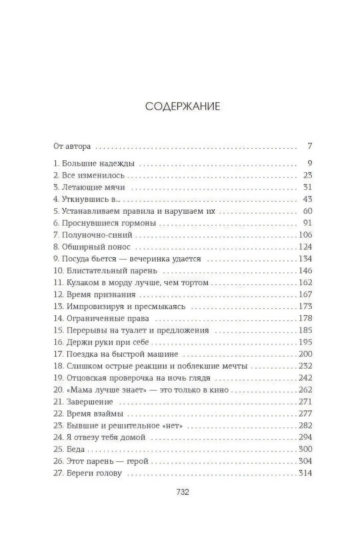 Страница «Содержание» с главами 1–27