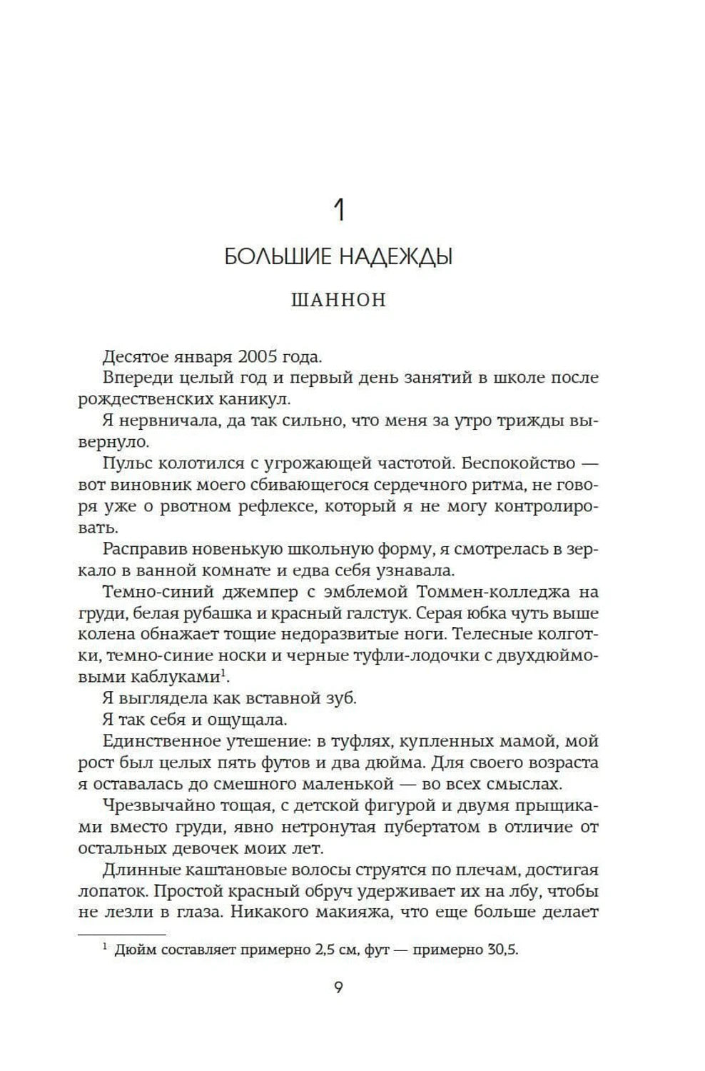 Начало первой главы «Большие надежды», страница 9