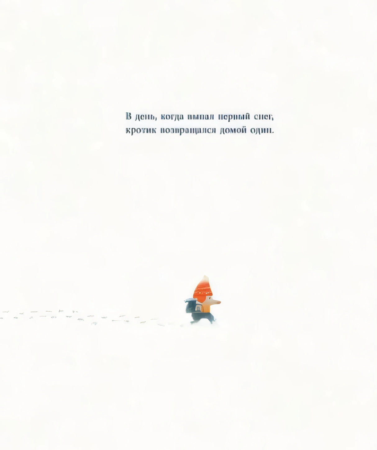 Заветное желание кротика 978-5-605-22422-8 - 1