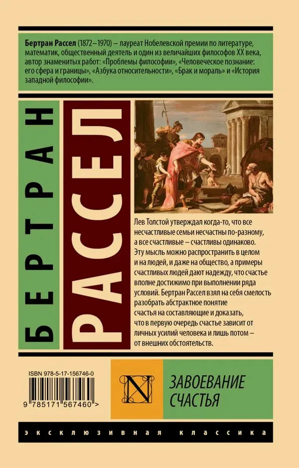 Оборотная сторона обложки с аннотацией, ISBN и фрагментом картины