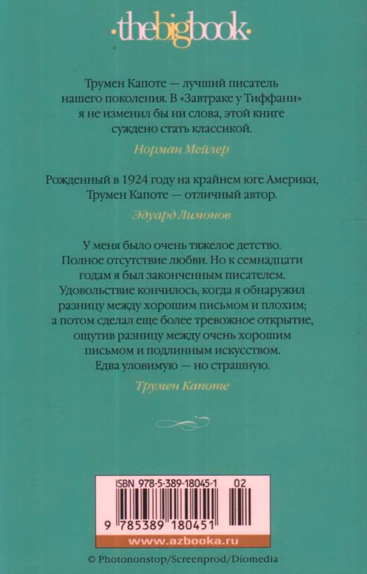 Задняя обложка с отзывами, штрихкодом и ISBN.