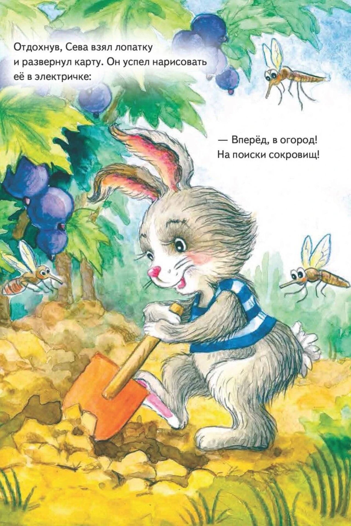 Страница сказки: Сева с лопаткой идёт искать сокровища в огороде.