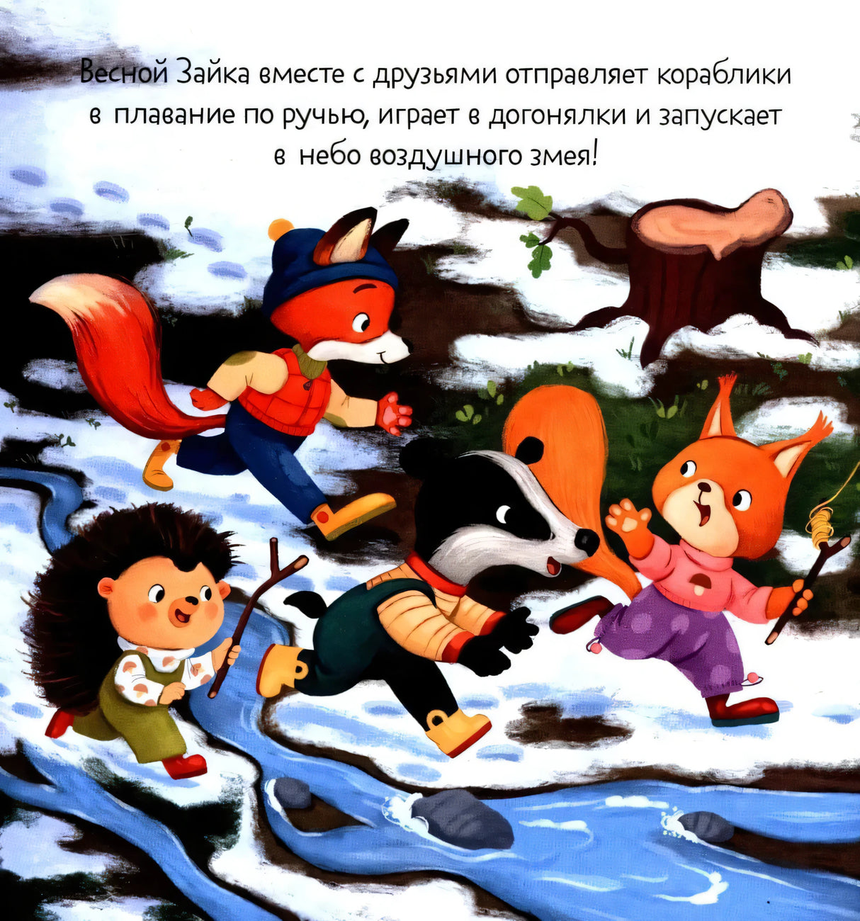 Книжки-картинки. Зайка и чудесная весна/Нет а. 9785002521784