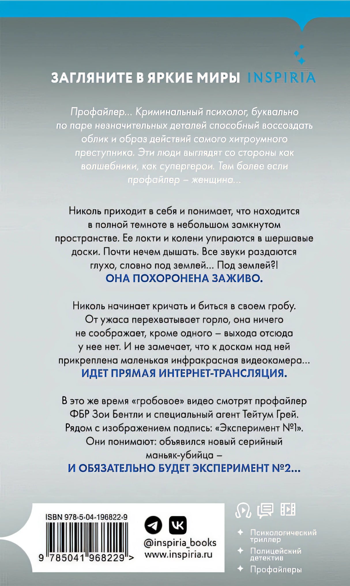 Заживо в темноте 978-5-04-196822-9 - 1