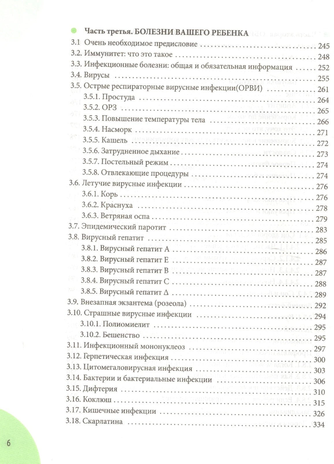 Здоровье ребенка и здравый смысл его родственников 9785904684013