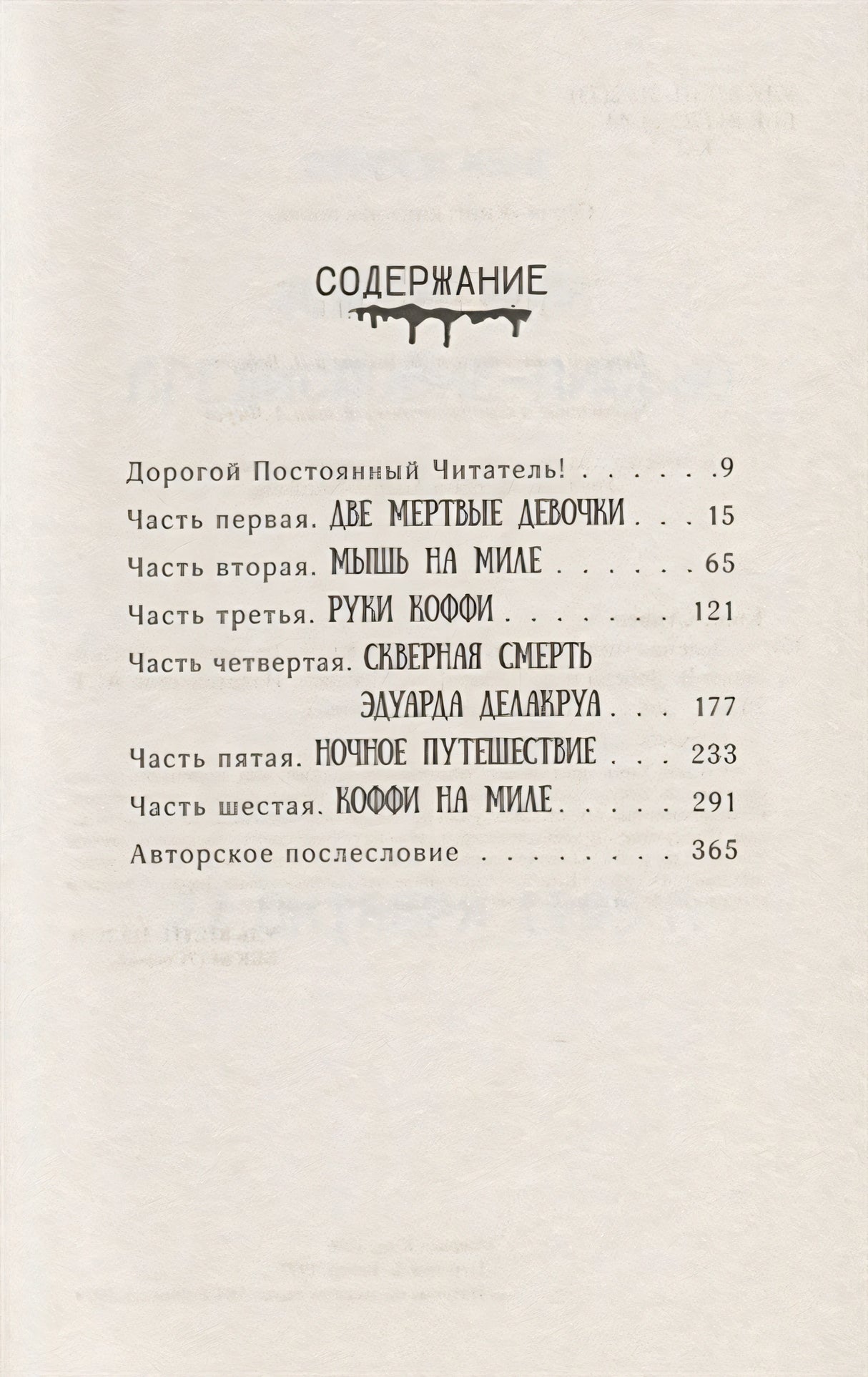 Зеленая миля 9785171183622