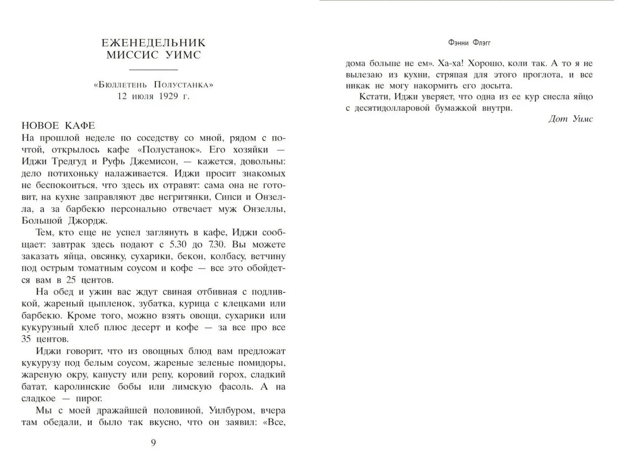 Разворот книги с текстом, слева страница 9