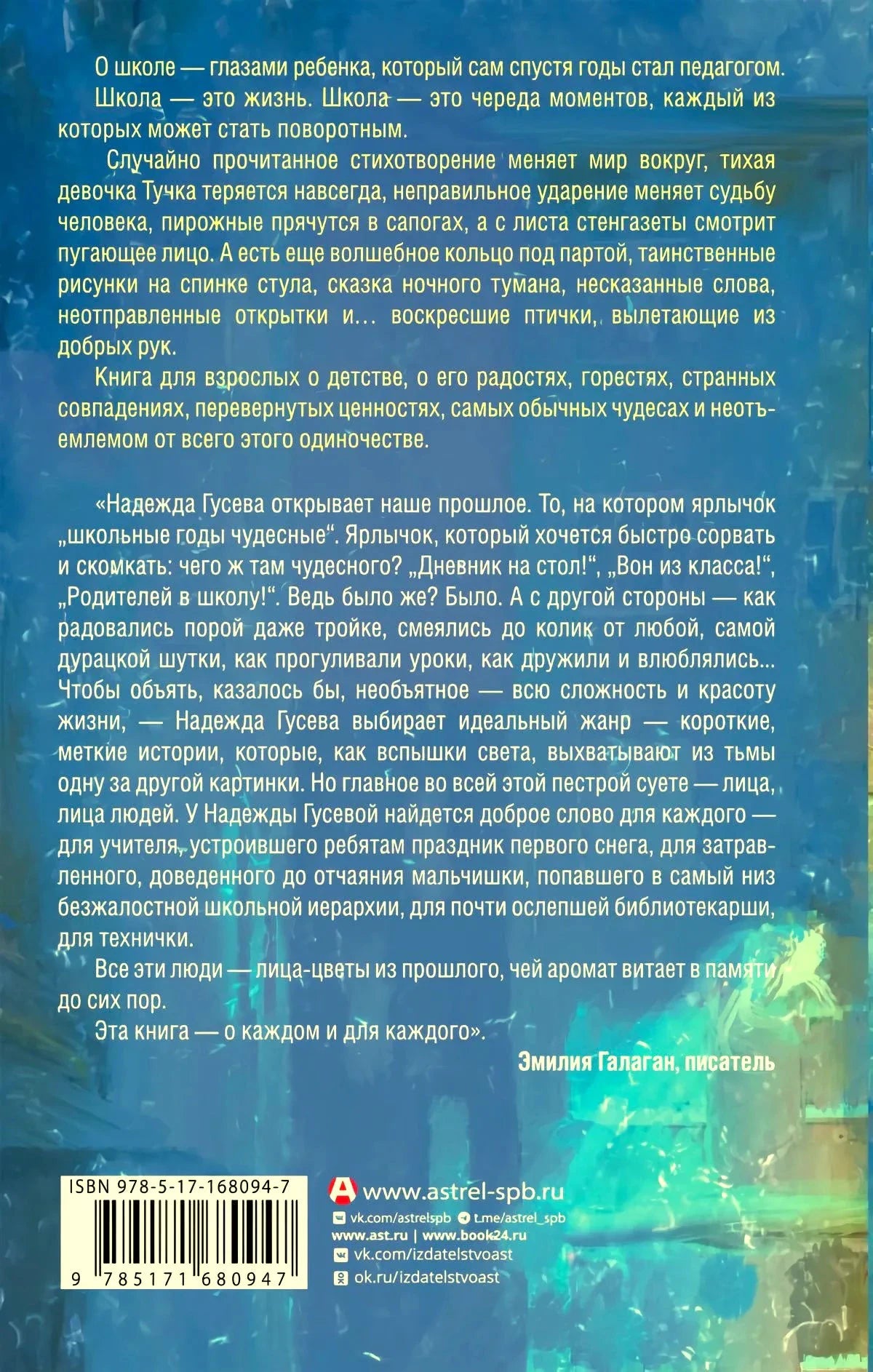 Задняя обложка с аннотацией на синем фоне, штрихкодом и контактами издательства