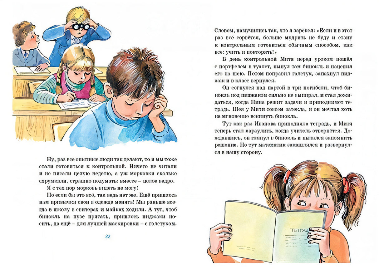 Женькин клад и другие школьные рассказы 978-5-389-18064-2 - 10