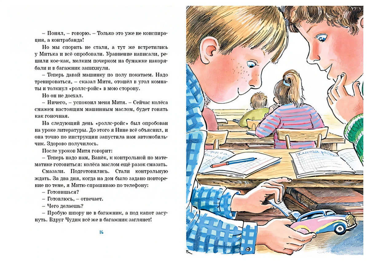 Женькин клад и другие школьные рассказы 978-5-389-18064-2 - 9