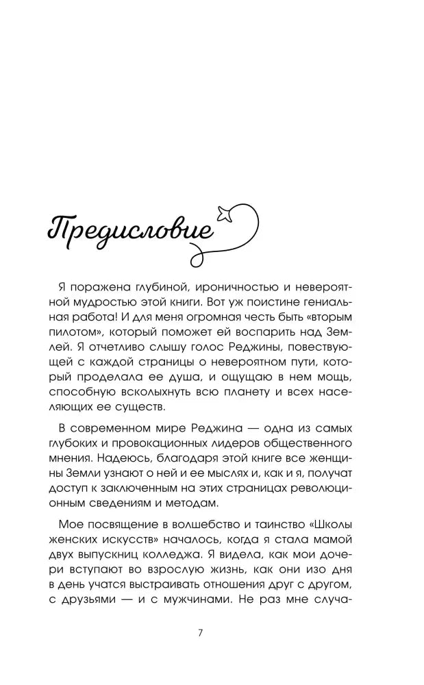 Первая страница предисловия книги, страница 7.