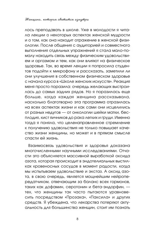 Текстовая страница предисловия книги, страница 8.