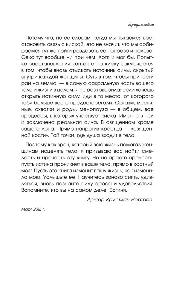 Заключительная текстовая страница предисловия с подписью доктора Нортропа.