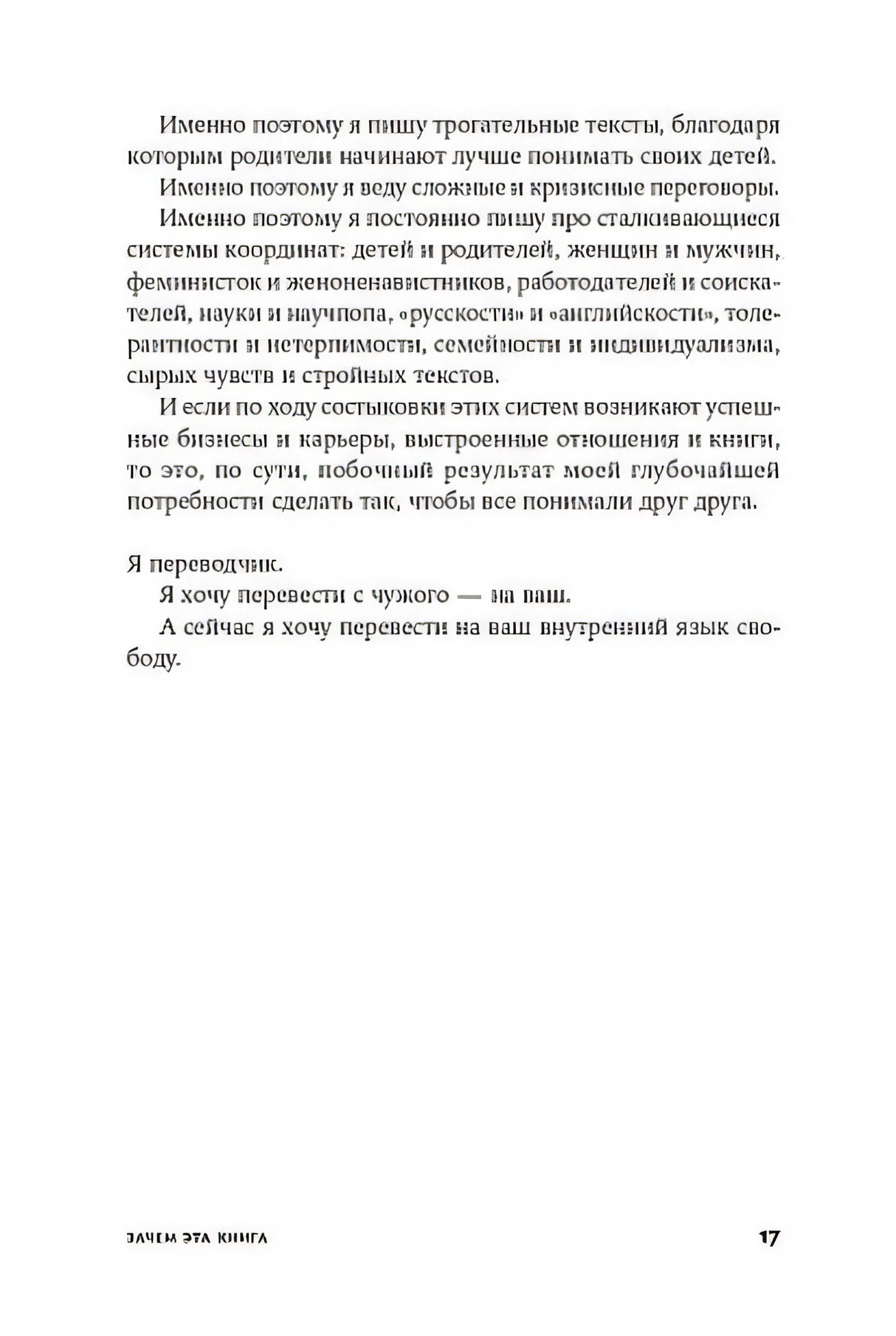 Искусство жить собой 978-5-9614-4047-8 - 13