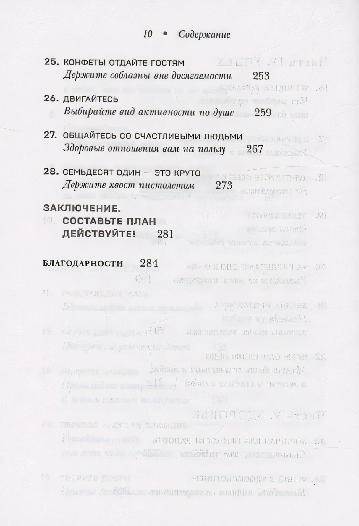 Женщина, у которой есть план. Правила счастливой жизни (покет) 978-5-04-197221-9 - 5