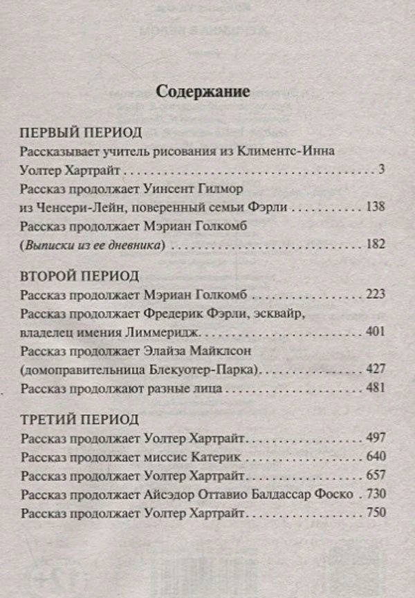 Страница «Содержание» с периодами романа и номерами страниц.