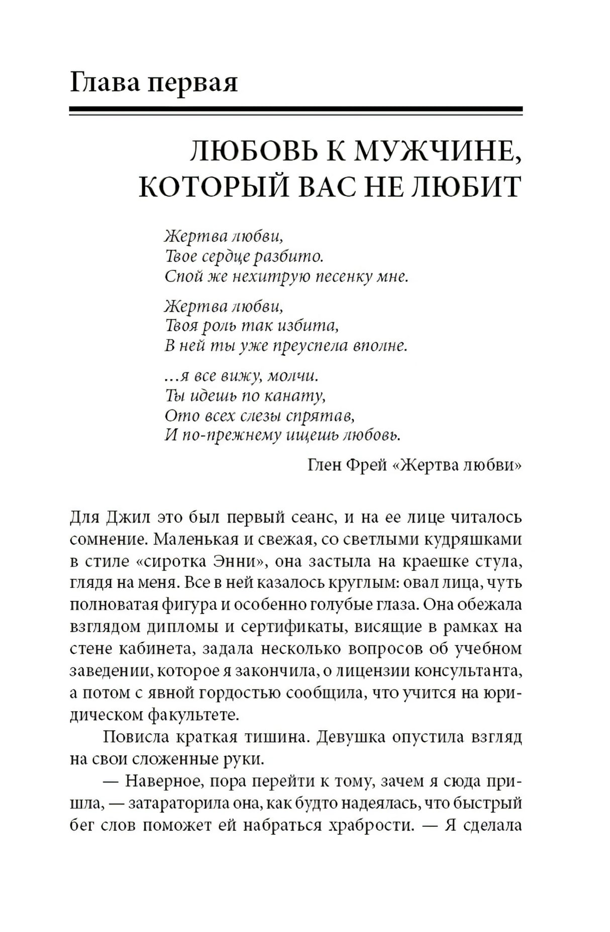 Женщины, которые любят слишком сильно 978-5-98124-417-9 - 0