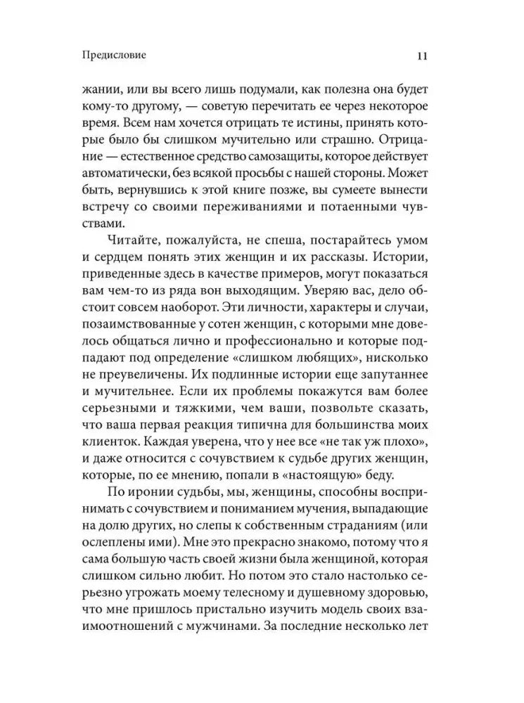 Страница 11 предисловия с обращением автора к читательницам