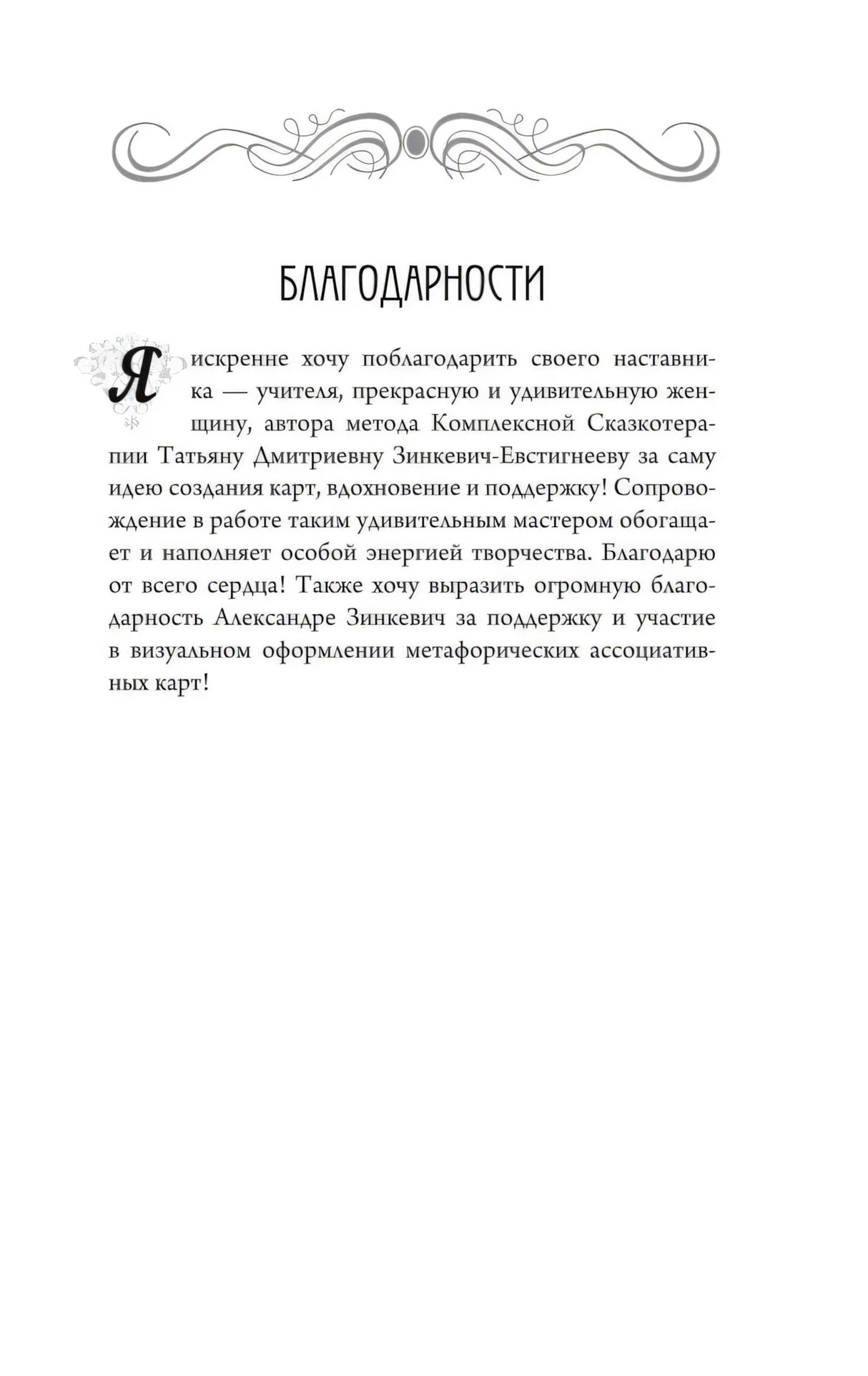 Страница «Благодарности»