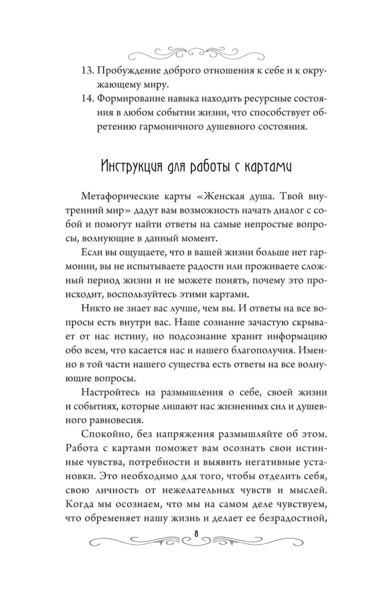 Страница 8 «Инструкция для работы с картами»