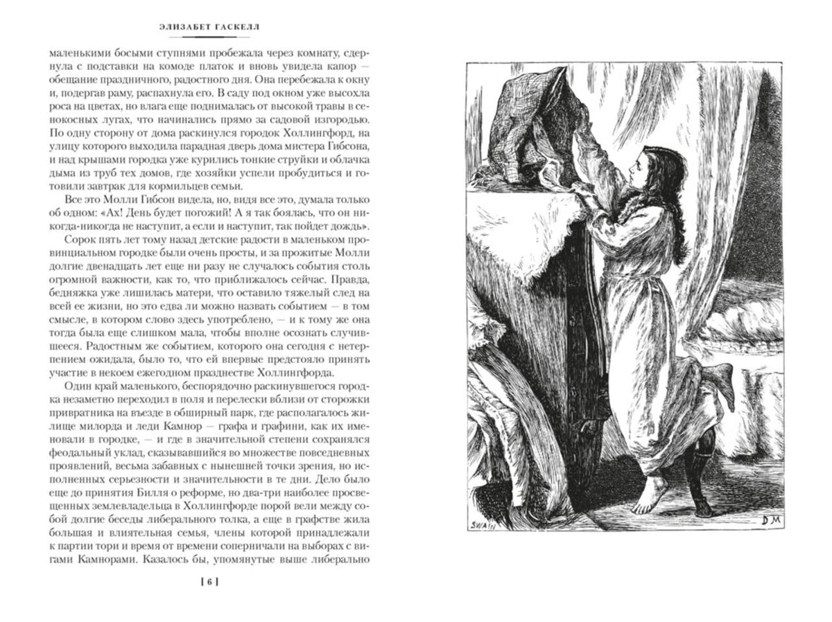Страница 61 с текстом романа и чёрно-белой гравюрой девочки у дерева.