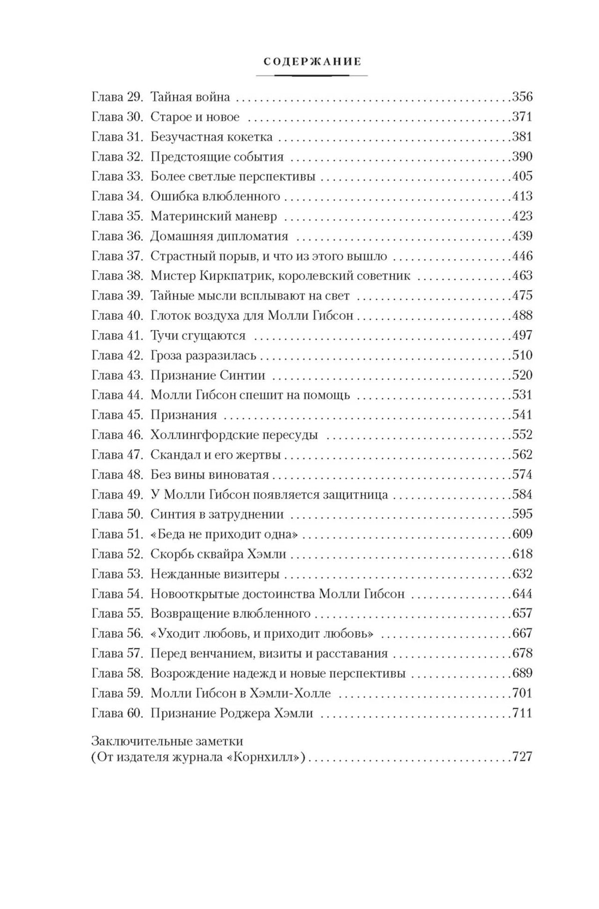 Вторая страница содержания с главами 29–60 и заключительными заметками.