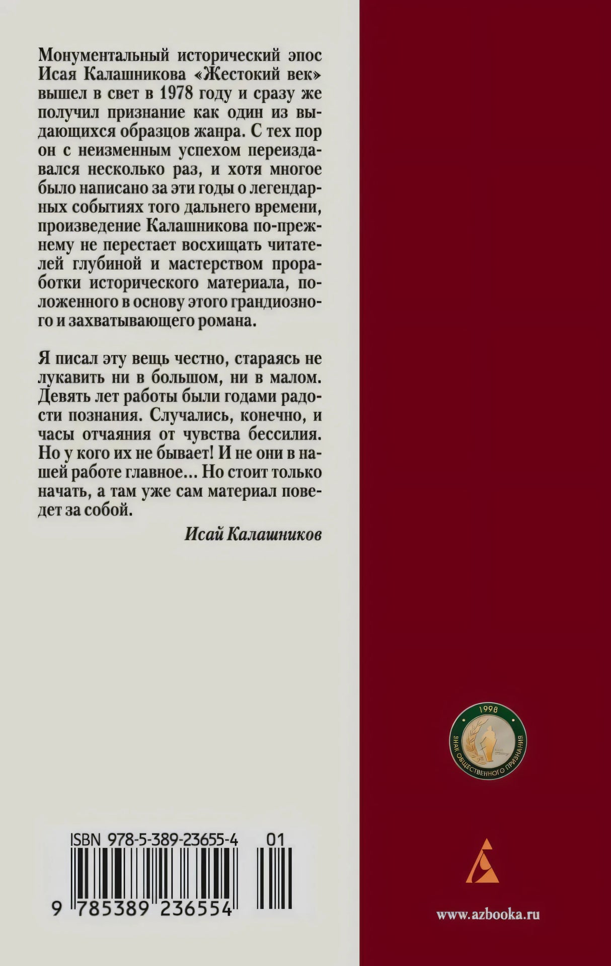 Задняя обложка книги с аннотацией, штрихкодом и логотипом издательства