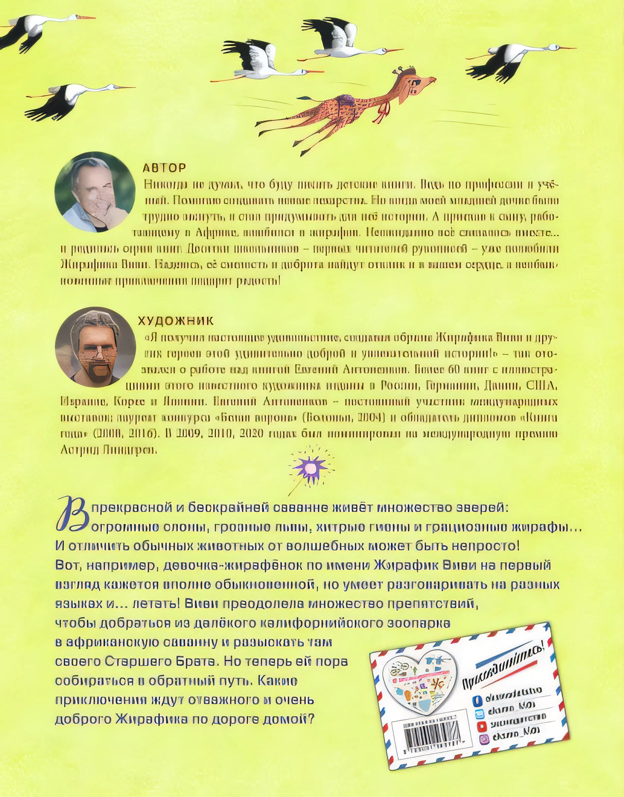 Жирафик Виви возвращается (выпуск 2) 978-5-04-156578-7 - 0