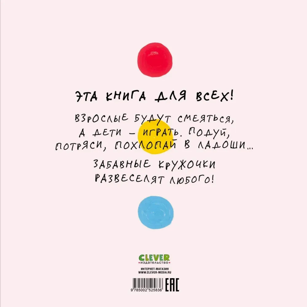 Задняя обложка с аннотацией, цветными кругами, логотипом и штрихкодом.