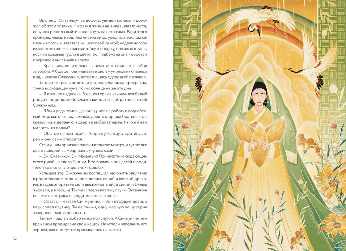 Разворот книги: текст и иллюстрация женщины с птицами и золотым диском.