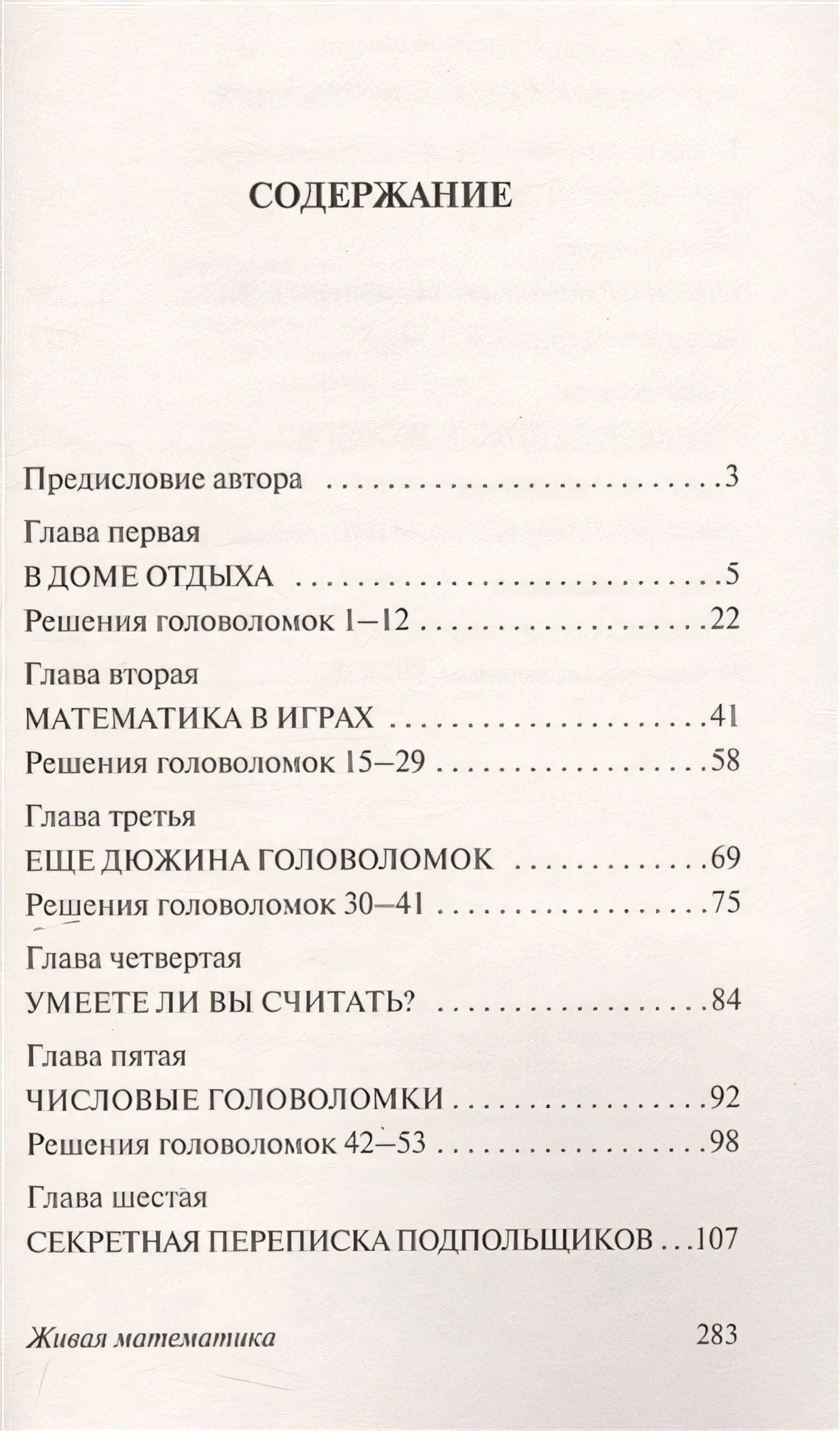 Живая математика 978-5-17-121646-7 - 1