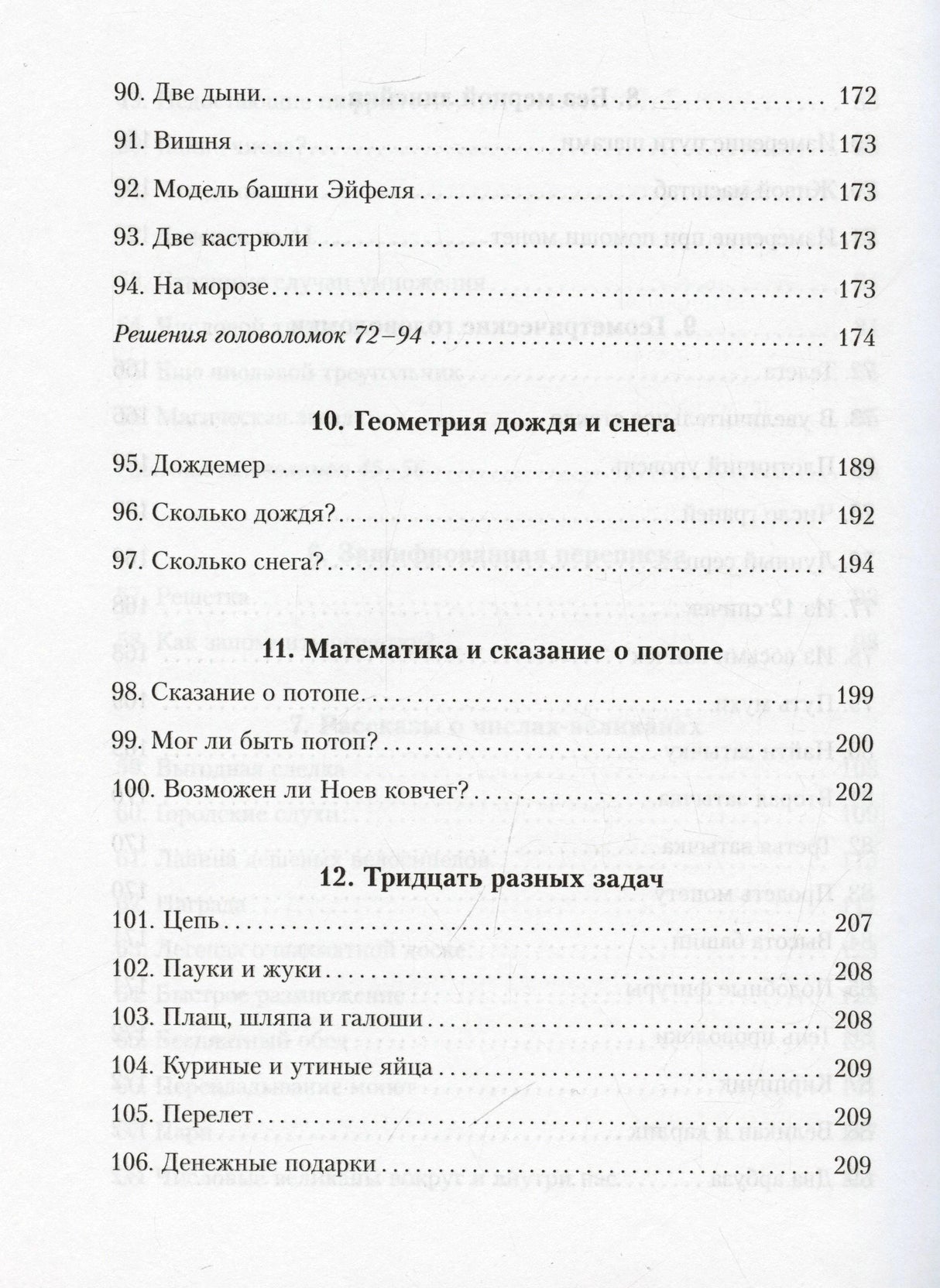 Содержание: разделы 10–12 и задачи 90–106