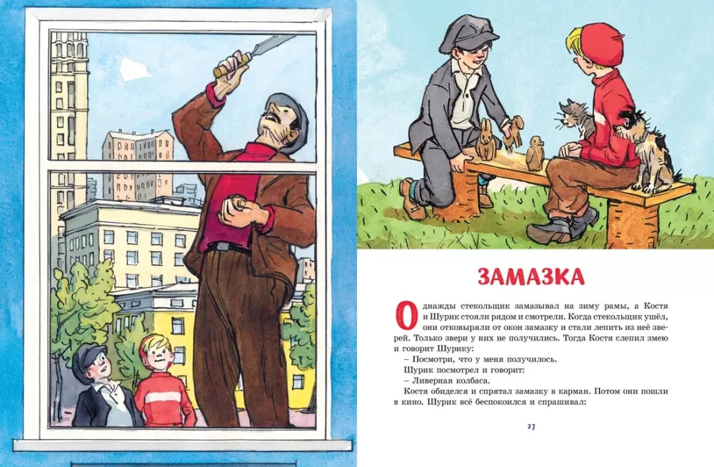 Разворот рассказа «Замазка» с мальчиками и стекольщиком у окна.