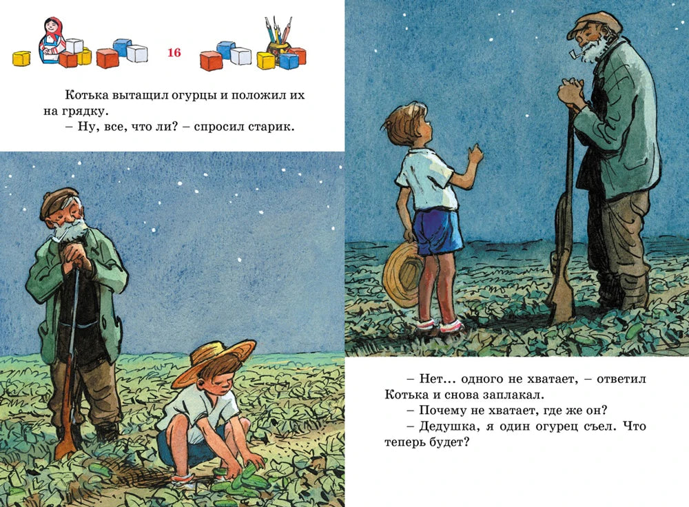 Разворот: дедушка и мальчик считают огурцы на грядке