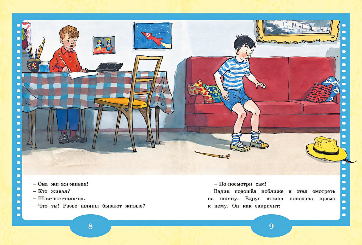 Живая шляпа: рассказы 978-5-389-24098-8 - 3