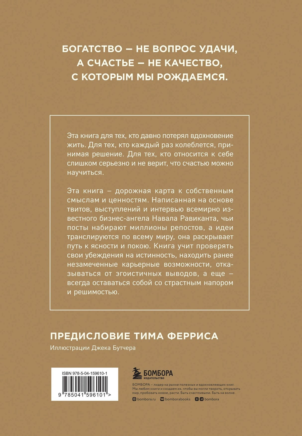 ЖИВИ здесь и сейчас. Книга-проводник к счастью и процветанию 9785041596101
