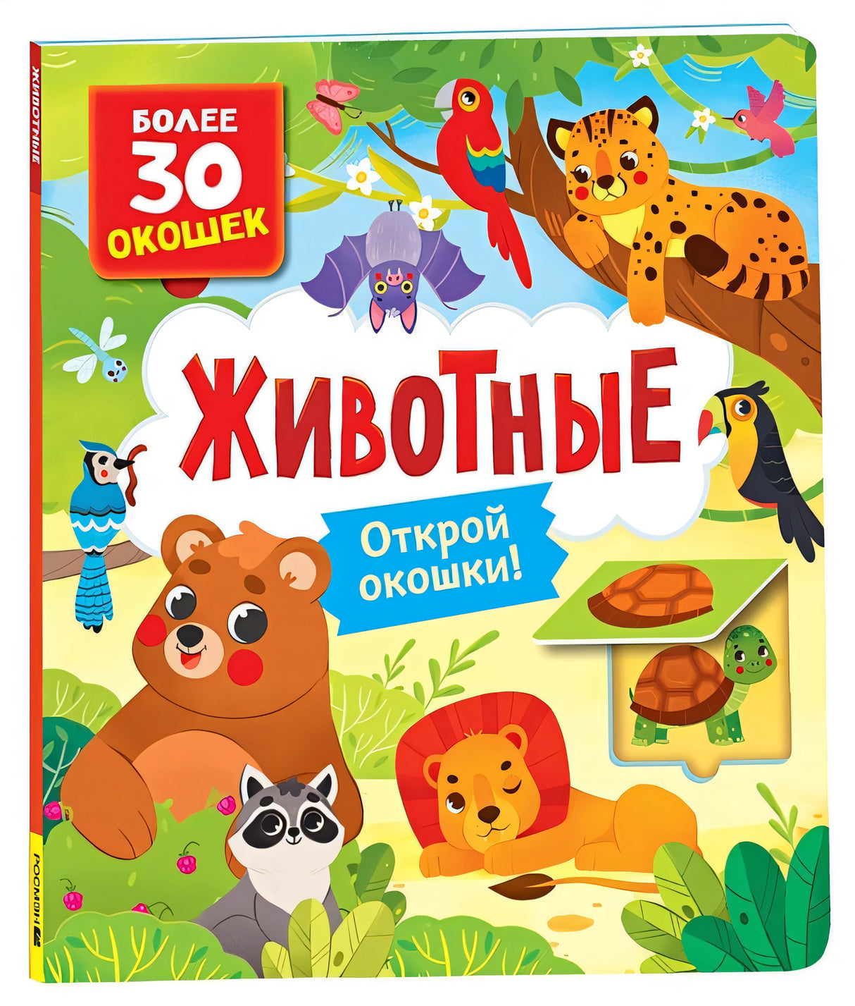 Обложка Животные 978-5-353-10588-6