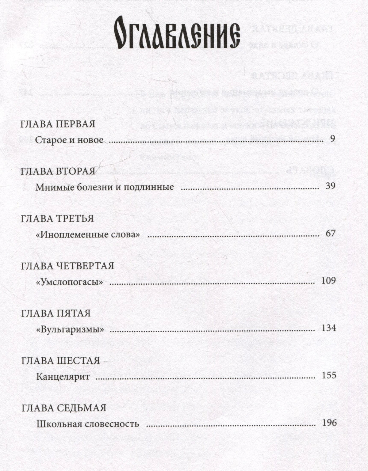 Оглавление: главы первая—седьмая.