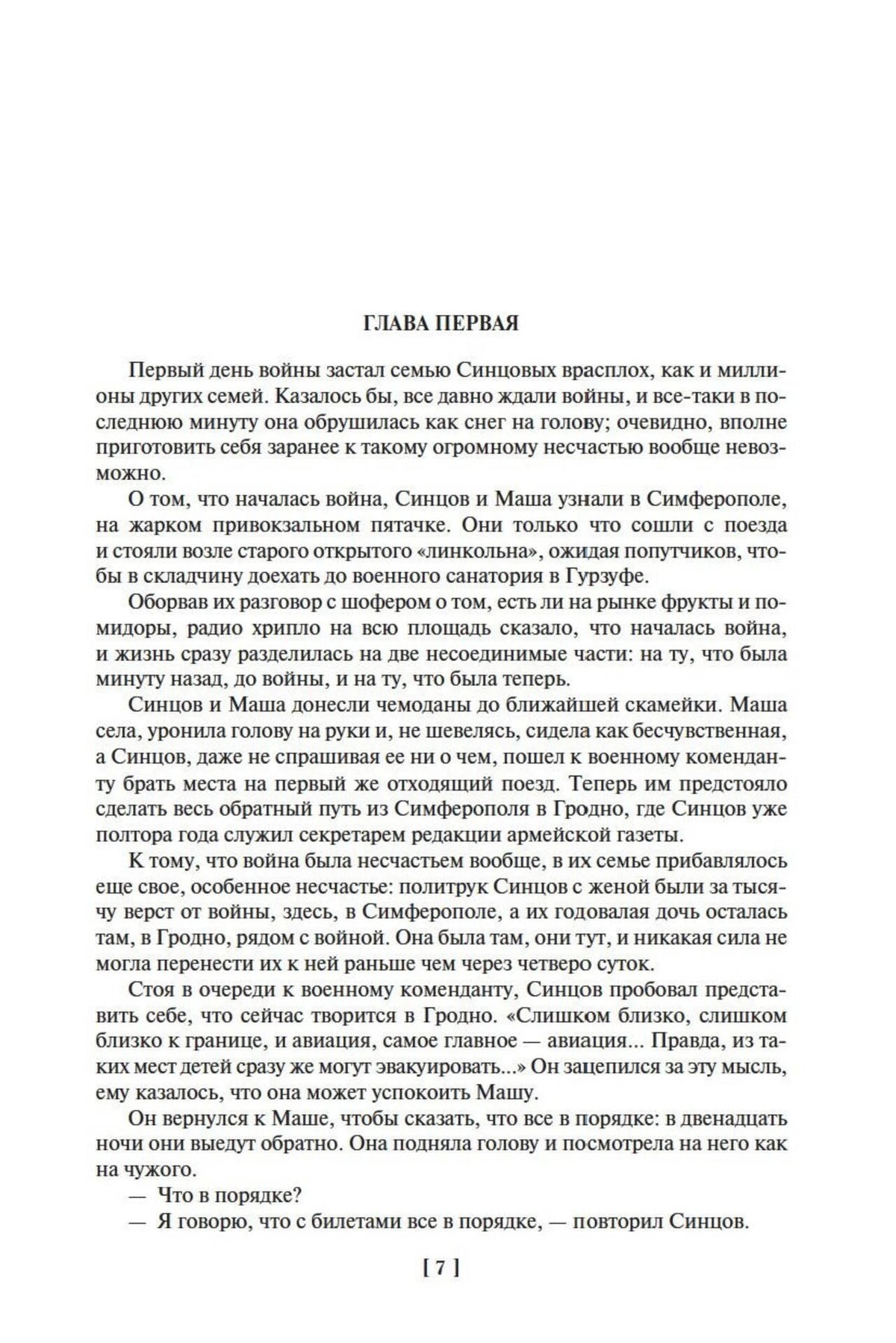 Первая страница первой главы романа, страница 7