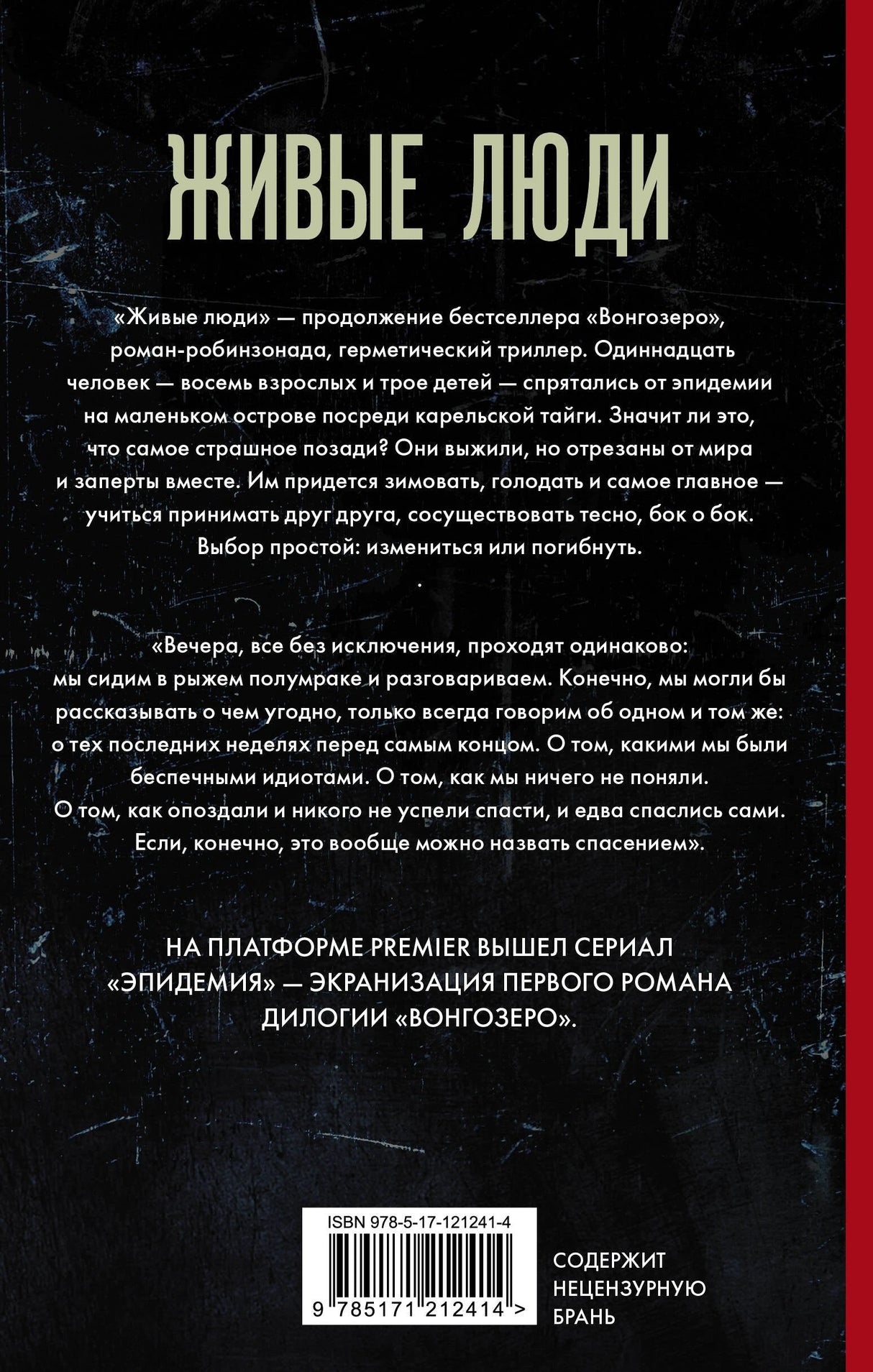 Живые люди 3337774475329, 978-5-17-121241-4, 9000077744754 - 1