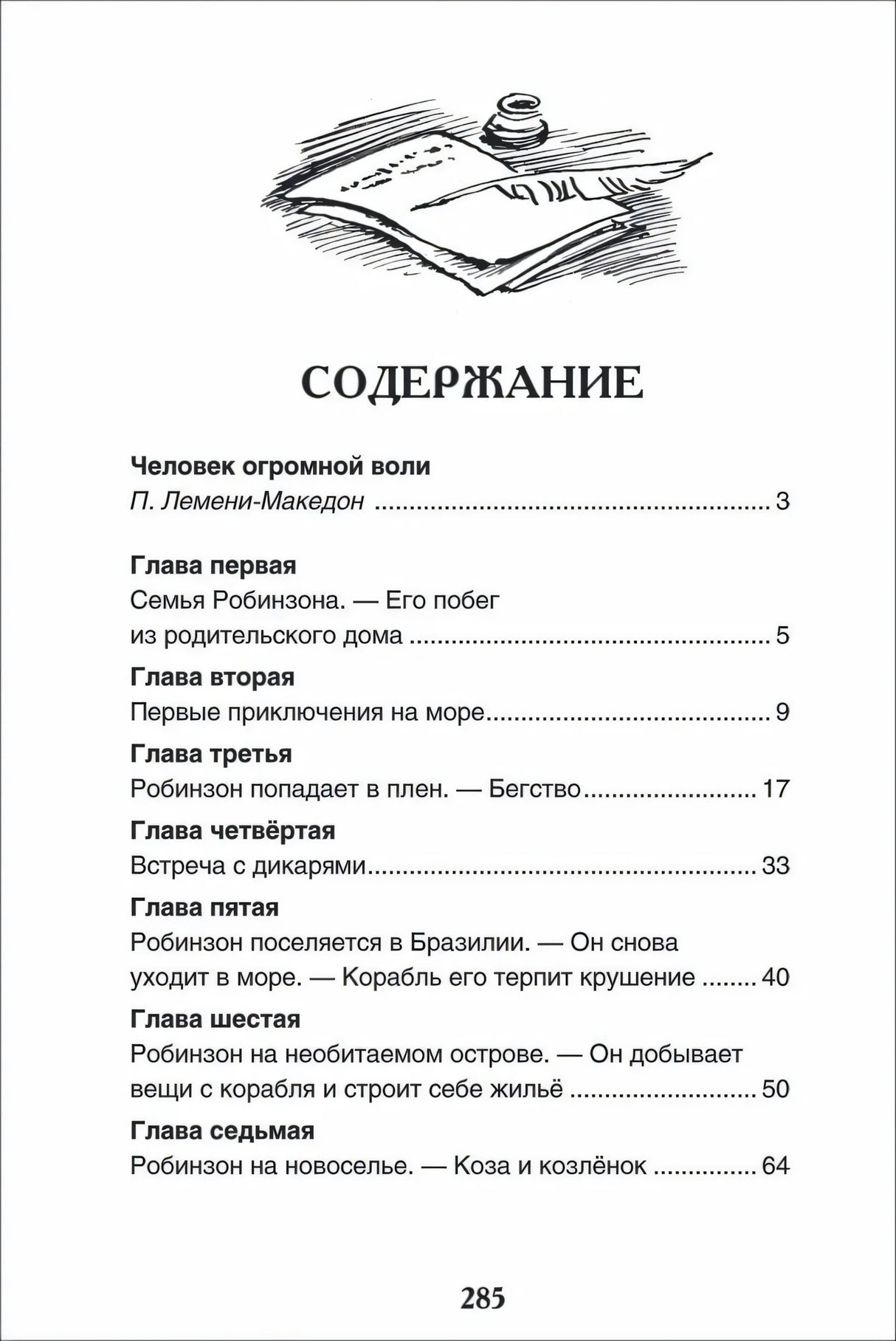 Робинзон Крузо 978-5-353-10183-3 - 1