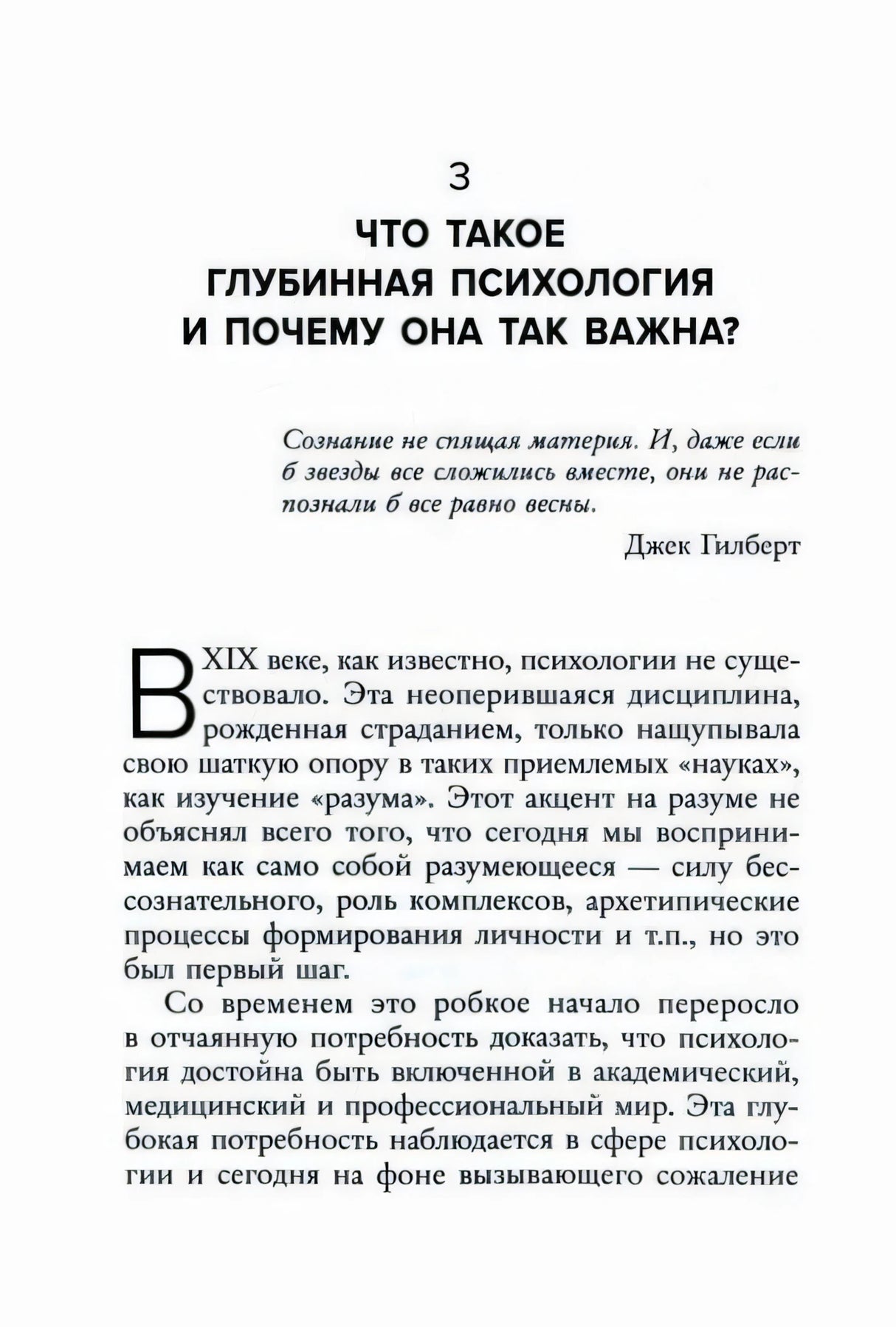 Начало главы 3 «Что такое глубинная психология…» с эпиграфом
