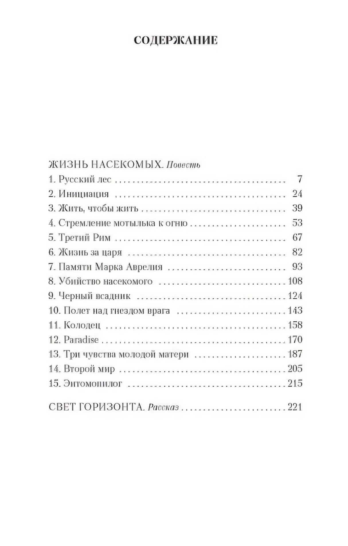 Жизнь насекомых 978-5-389-11256-8 - 0